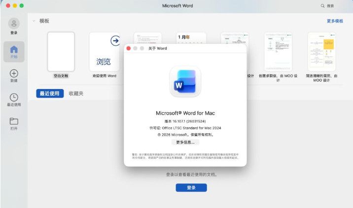 office 2024mac版安装包截图3