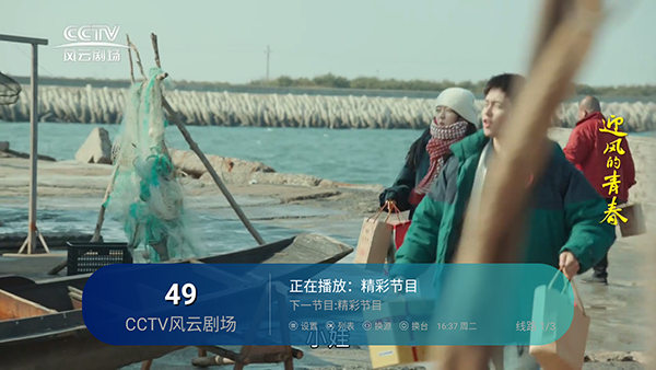 新棒棒TV电视版安装包v3.9.6安卓版截图3