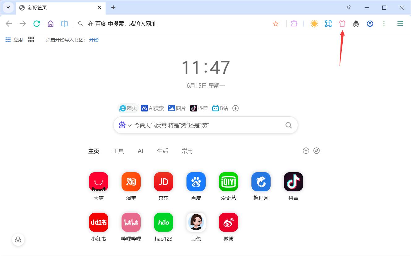 UU极速浏览器for mac(简洁浏览器)截图0