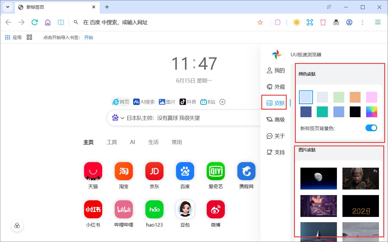 UU极速浏览器for mac(简洁浏览器)截图1