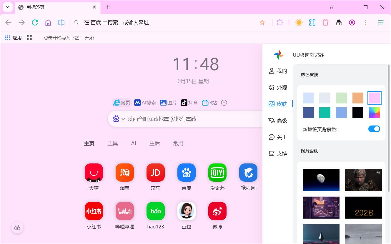 UU极速浏览器for mac(简洁浏览器)截图2