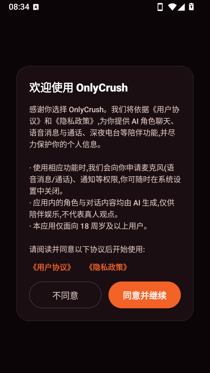 onlycrush ai虚拟聊天app下载手机版1.1.24截图1