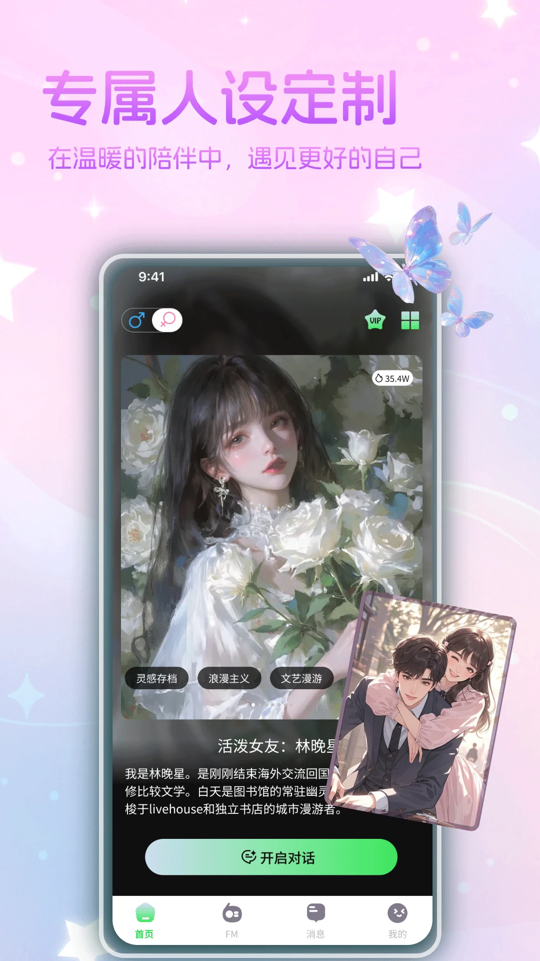 虚拟女朋友AI恋爱app下载手机版安卓版1.1截图2