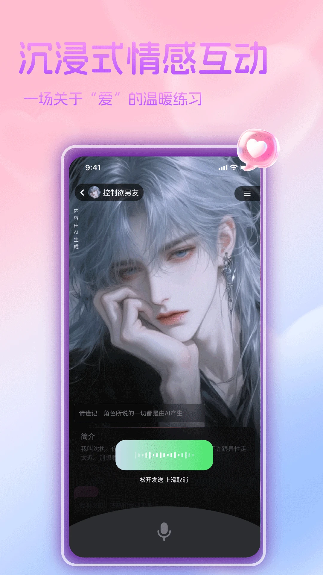 虚拟女朋友AI恋爱app下载手机版安卓版1.1截图3