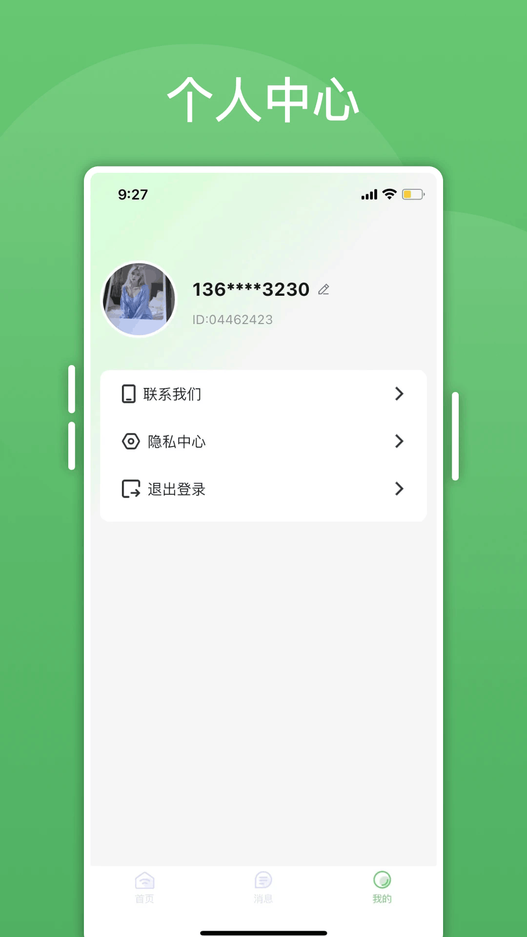 绿泡泡平台聊天软件1.8.0手机版截图1