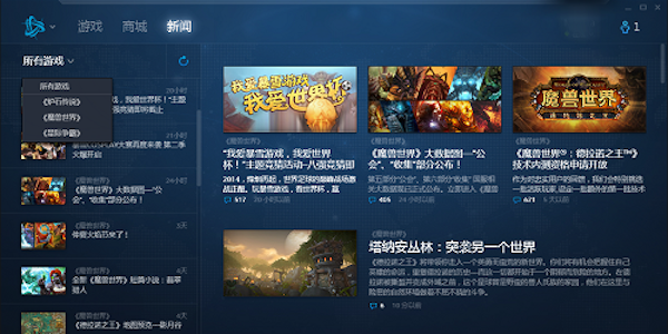 国服战网客户端 for Mac截图1