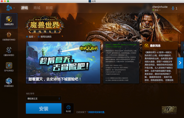 国服战网客户端 for Mac截图2
