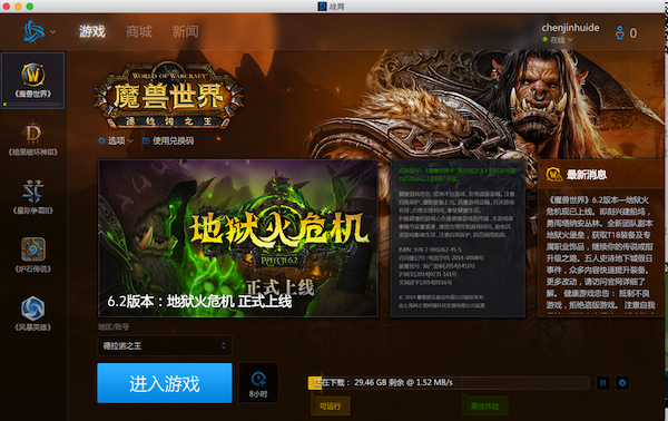 国服战网客户端 for Mac截图0