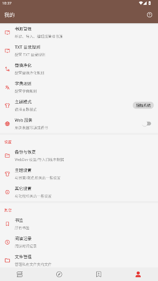无邪小说内置书源app下载官方版1.0截图3