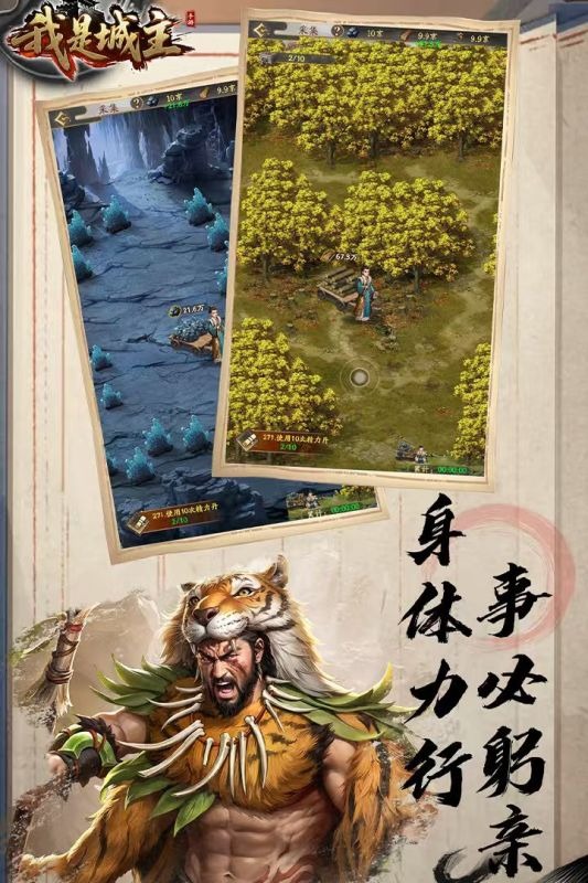 我是城主官方正版1.0安卓版截图1
