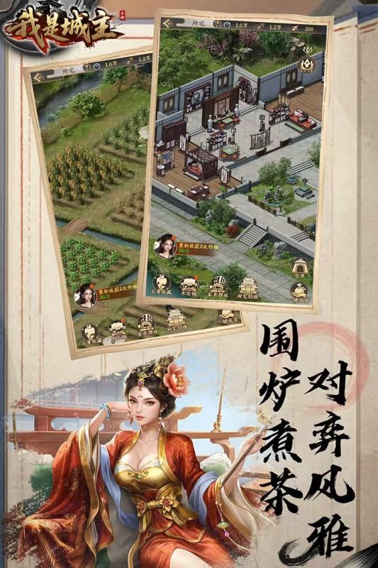我是城主官方正版1.0安卓版截图3