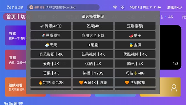 白茶影院tv电视盒子app18.8最新版截图0