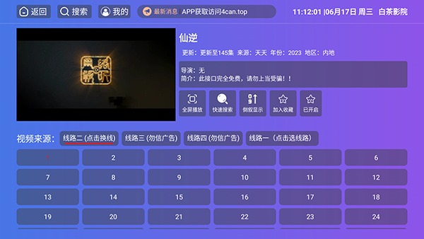 白茶影院tv电视盒子app18.8最新版截图1