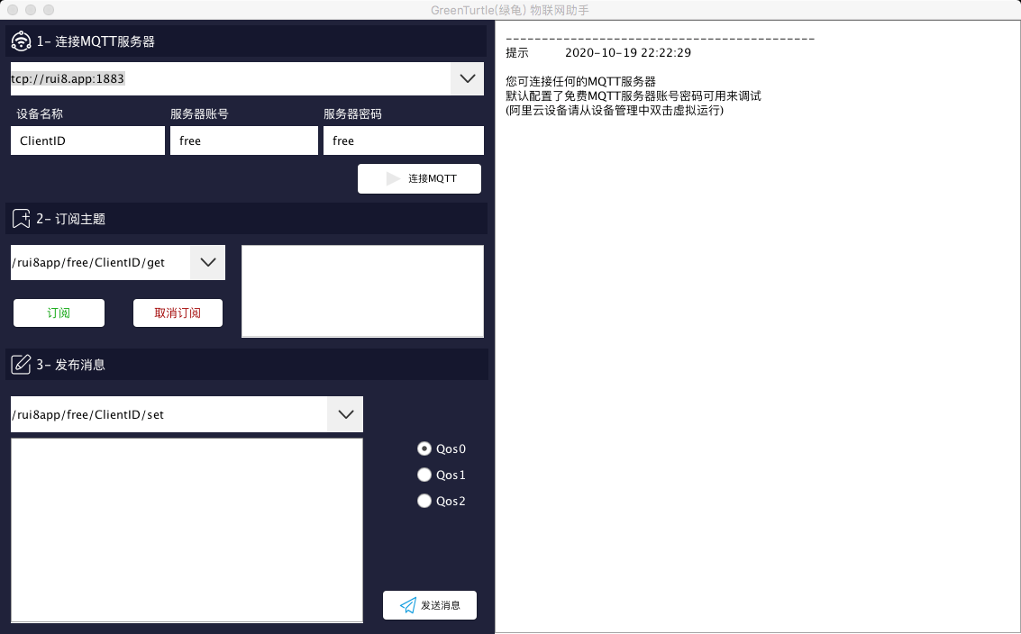 绿龟GreenTurtle阿里云物联网助手 For Mac截图2