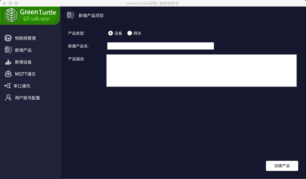 绿龟GreenTurtle阿里云物联网助手 For Mac截图1