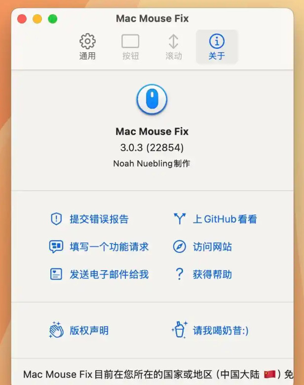 Mac Mouse Fix for Mac截图1