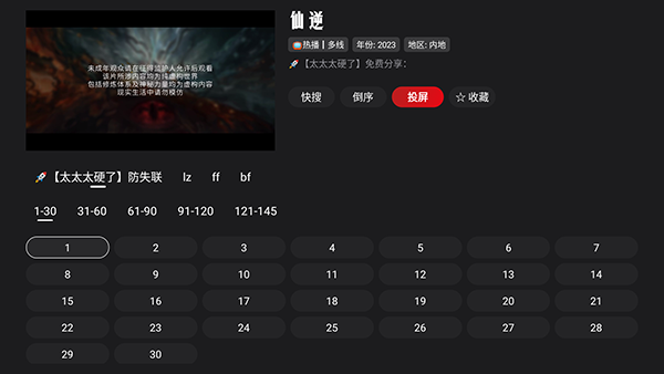 monkeyboxTV版下载内置源版4.0.5截图3
