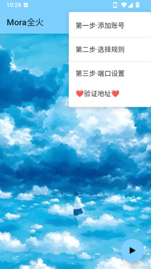 Mora全火公益端口1.0截图4