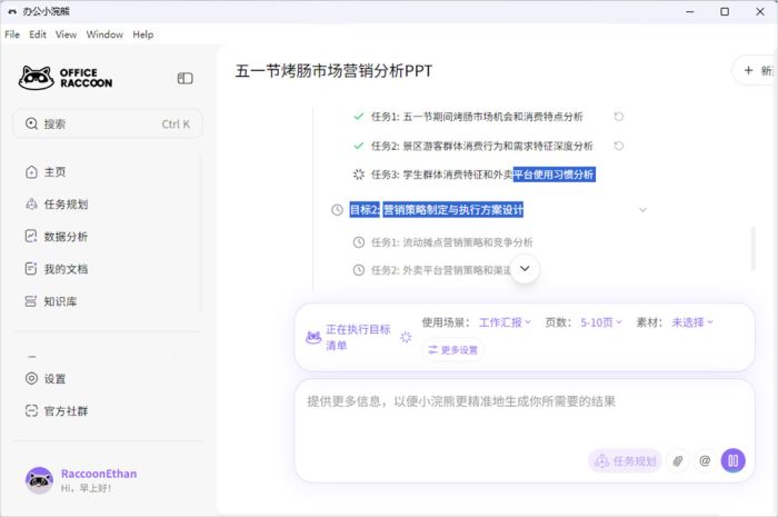 办公小浣熊Mac官方电脑版截图0