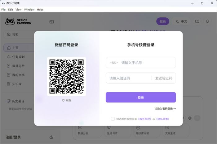 办公小浣熊Mac官方电脑版截图2