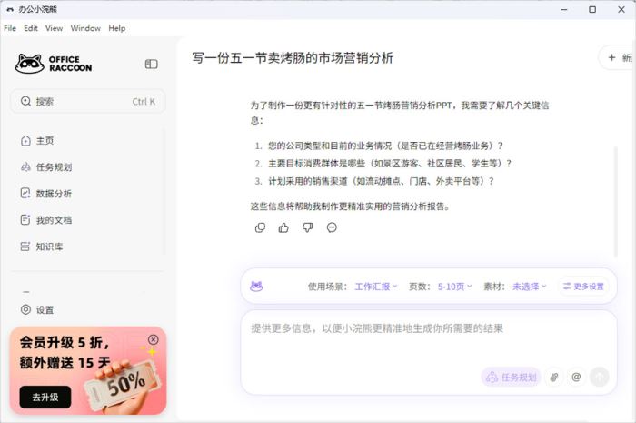 办公小浣熊Mac官方电脑版截图3
