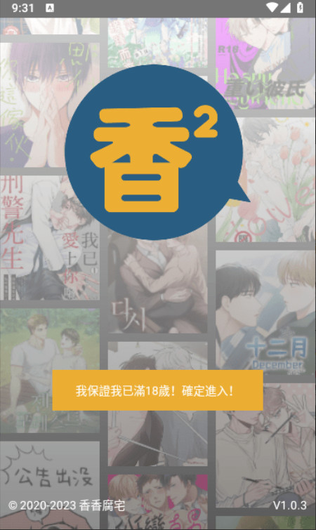 香香腐宅下拉式观看漫画软件1.1.6截图0