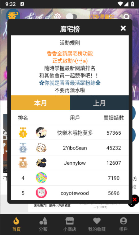 香香腐宅下拉式观看漫画软件1.1.6截图1