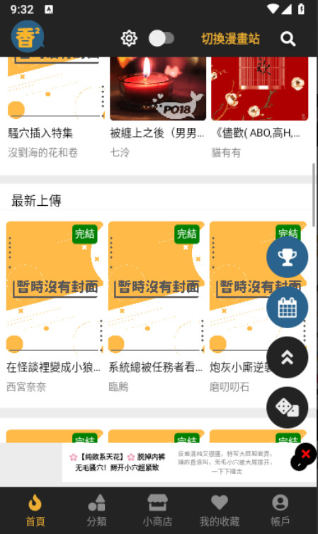 香香腐宅下拉式观看漫画软件1.1.6截图2
