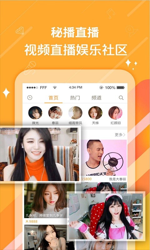 秘播视频直播最新版v7.4.6截图0