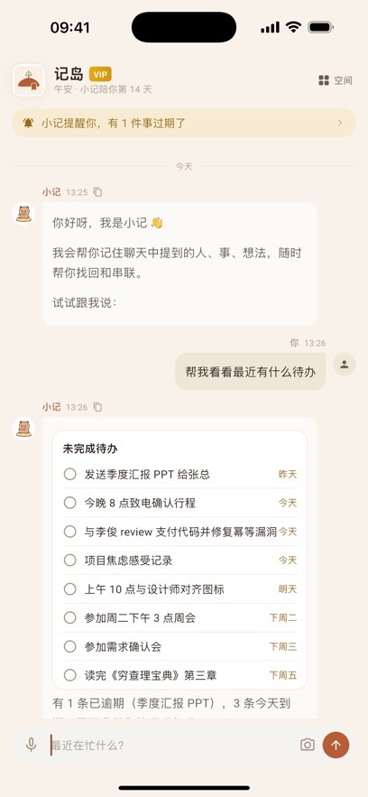 记岛ai记忆app官方版1.0.6安卓版截图2