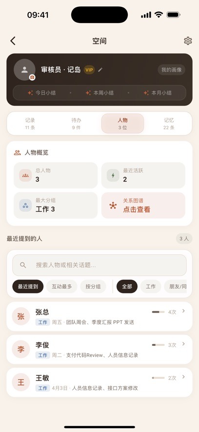记岛ai记忆app官方版1.0.6安卓版截图0