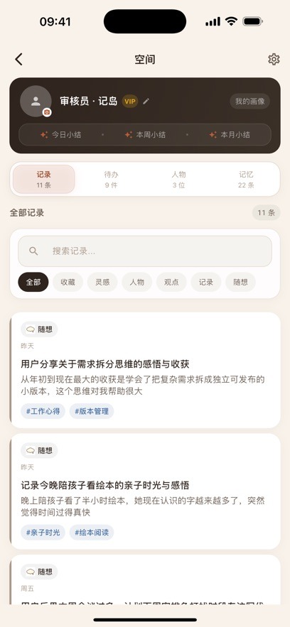 记岛ai记忆app官方版1.0.6安卓版截图3