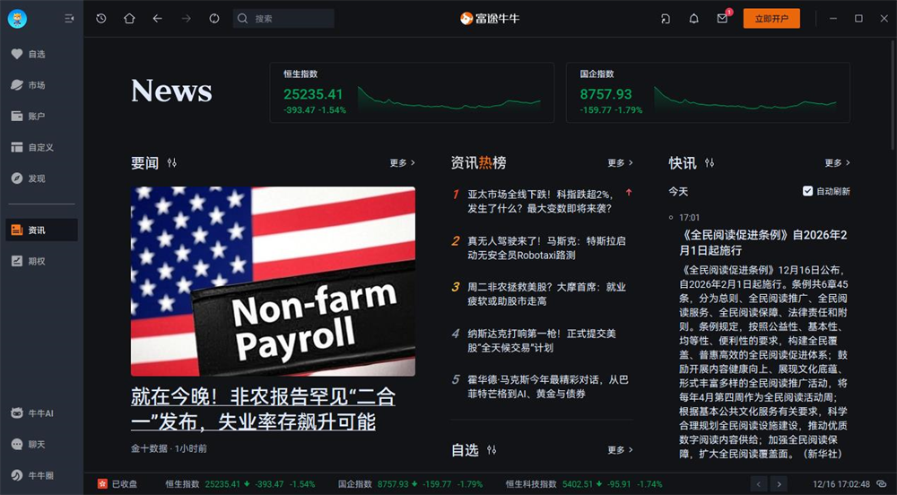 富途牛牛Mac苹果电脑版截图0