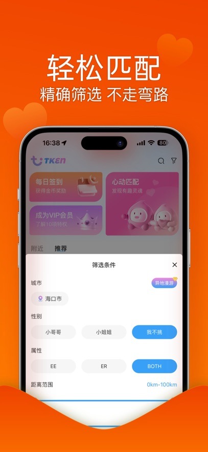 tken社交app官方版1.1.3安卓版截图0