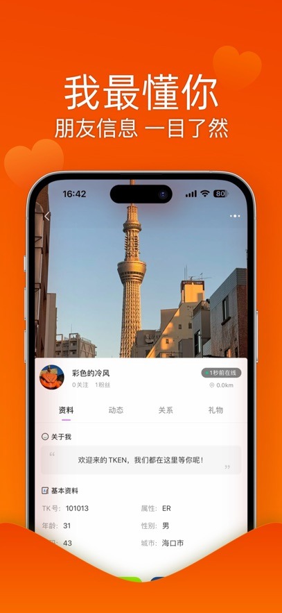 tken社交app官方版1.1.3安卓版截图3