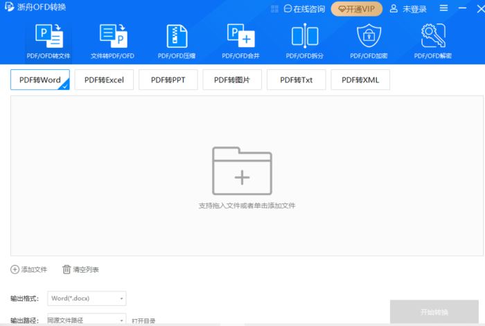 浙舟OFD阅读器Mac电脑版截图1