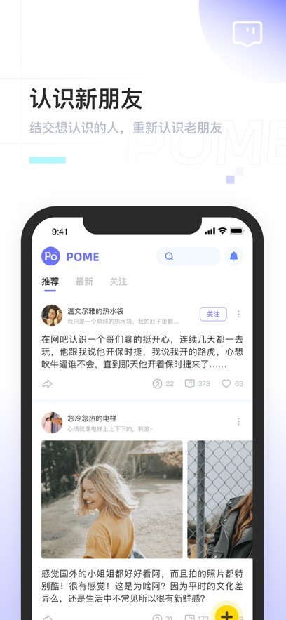 pome社区app官方正版0.1.48手机版截图0