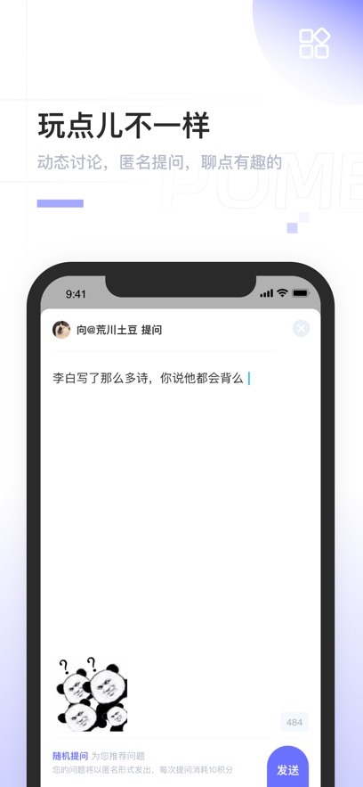 pome社区app官方正版0.1.48手机版截图2