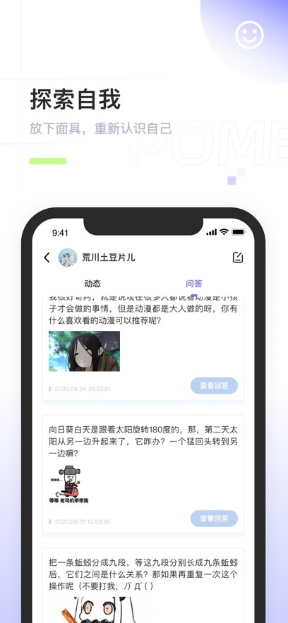 pome社区app官方正版0.1.48手机版截图1
