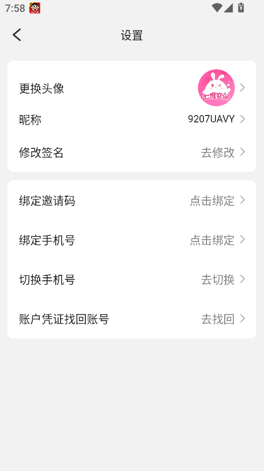 七度空间app免费版下载安装v2.2.0截图2