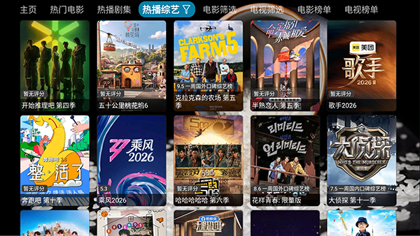 饭太硬稳定版最新免费版5.0.18截图2