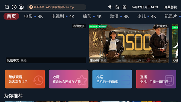 ����Ӱ��TV�ٷ����������°汾1.6.6��ͼ3