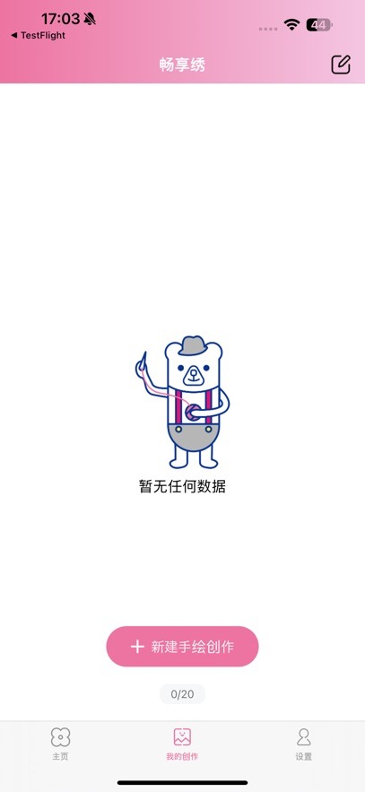 畅享绣app官方安卓版1.3.0手机版截图0
