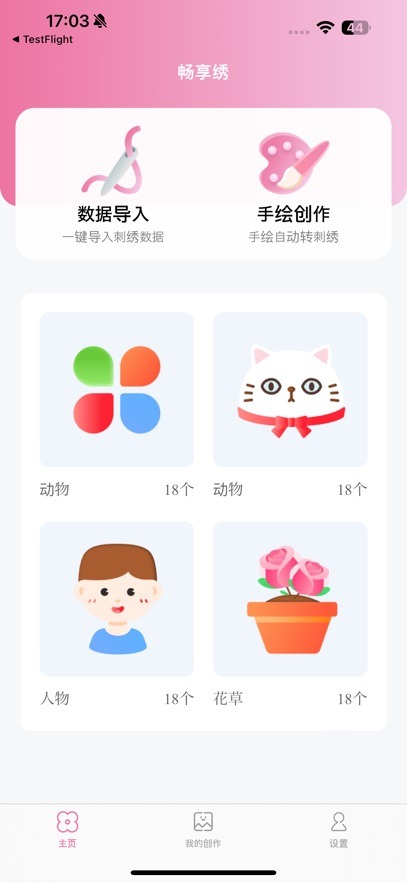 畅享绣app官方安卓版1.3.0手机版截图3