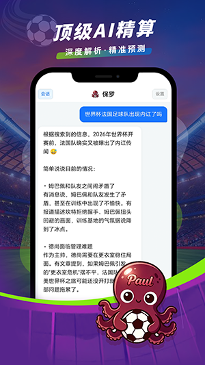 保罗AI足球比分软件手机版v0.1.0安卓版截图0