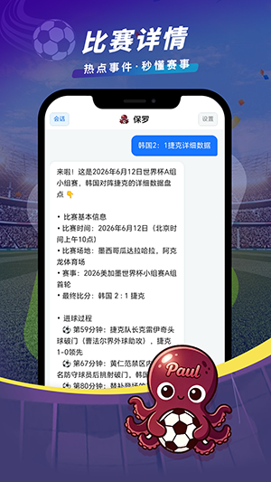 保罗AI足球比分软件手机版v0.1.0安卓版截图2