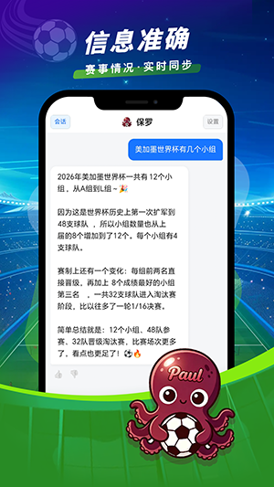 保罗AI足球比分软件手机版v0.1.0安卓版截图3