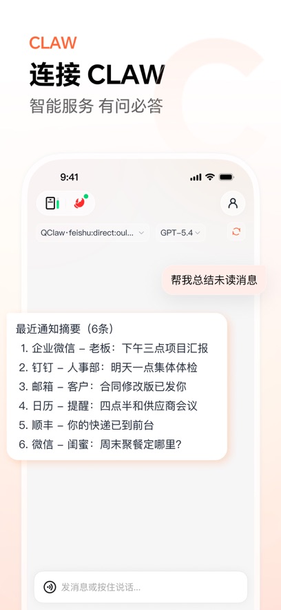 YoooClaw app最新版本v1.4.2安卓版截图3
