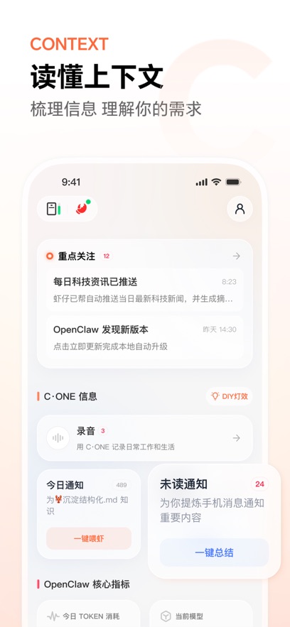 YoooClaw app最新版本v1.4.2安卓版截图2