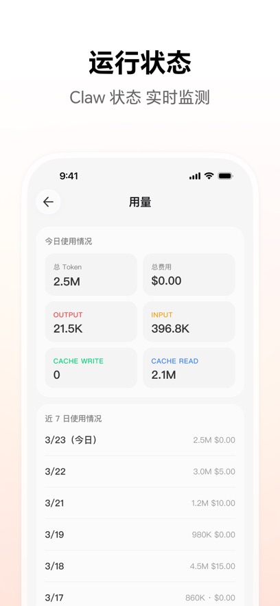 YoooClaw app最新版本v1.4.2安卓版截图4